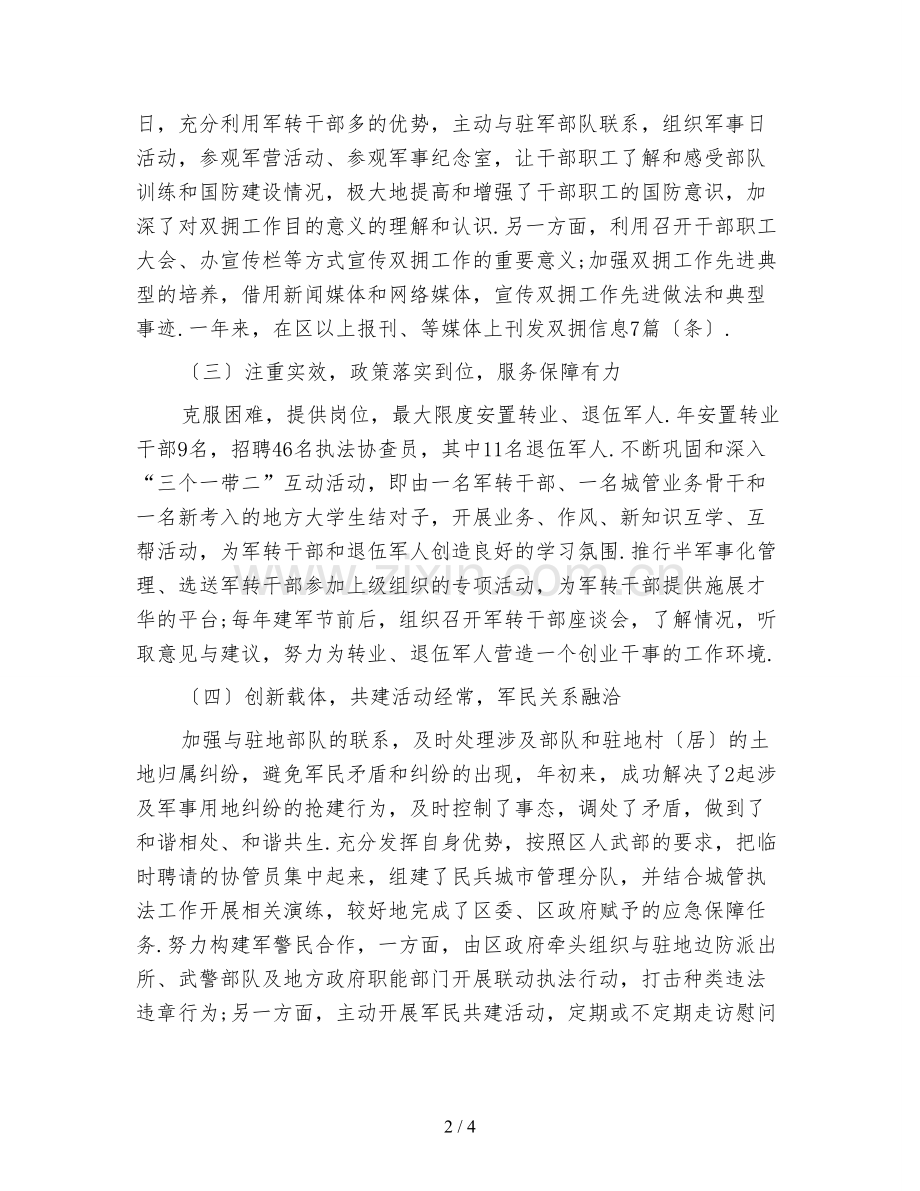 城管局双拥工作总结(一).doc_第2页