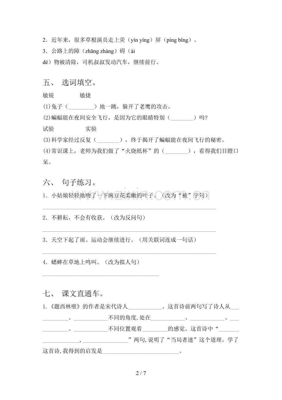 人教版四年级语文下学期期末试卷表.doc_第2页