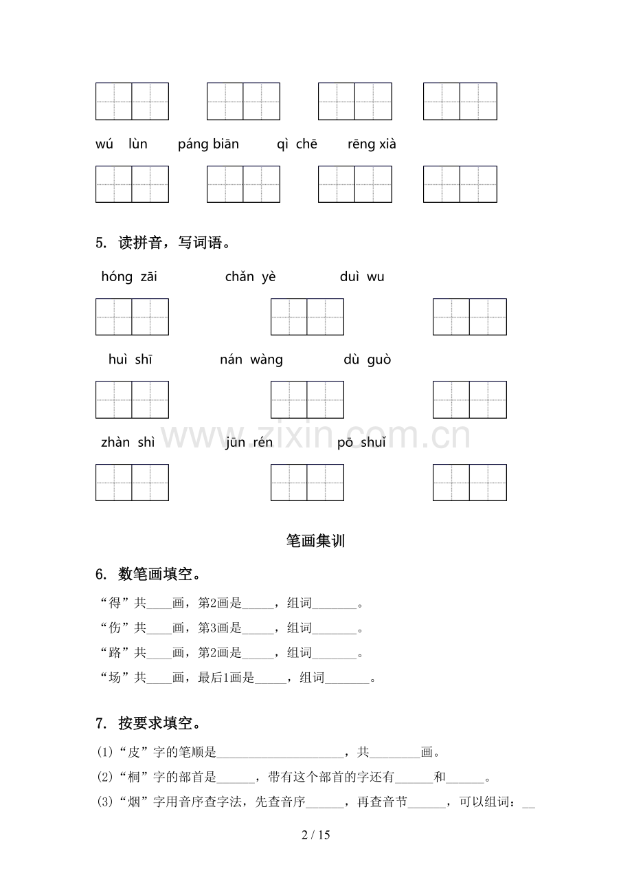 2020年部编版二年级语文上学期全册期末综合复习基础练习.doc_第2页