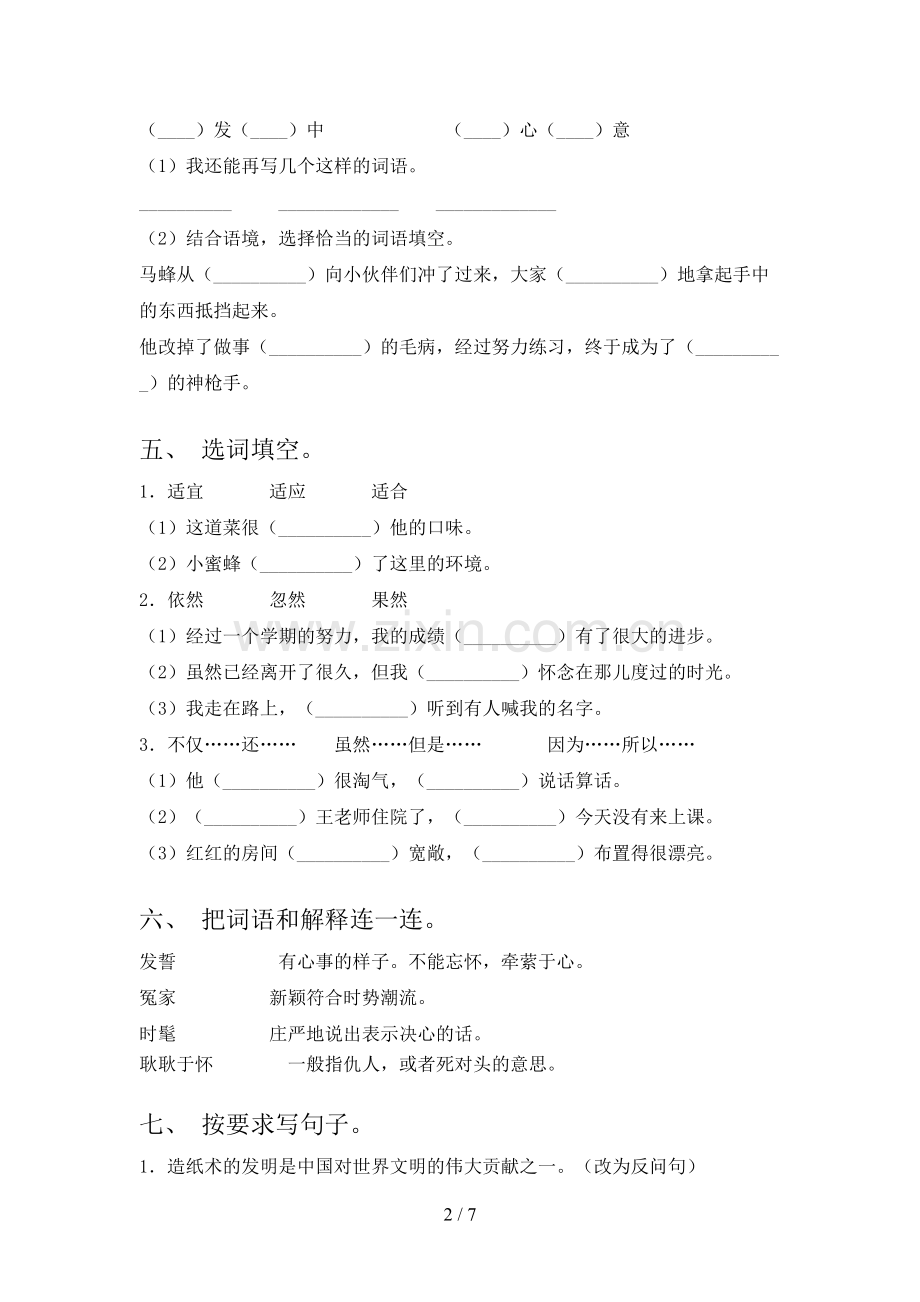 三年级语文下册期末试卷检测及答案2021.doc_第2页
