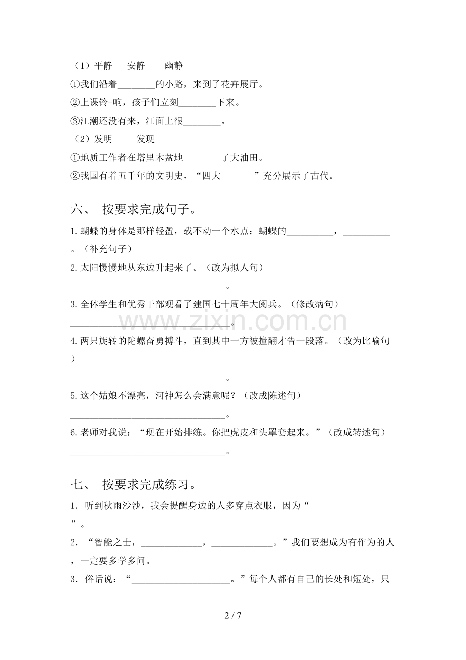 四年级下册语文期末试卷及答案往年真题2021.doc_第2页