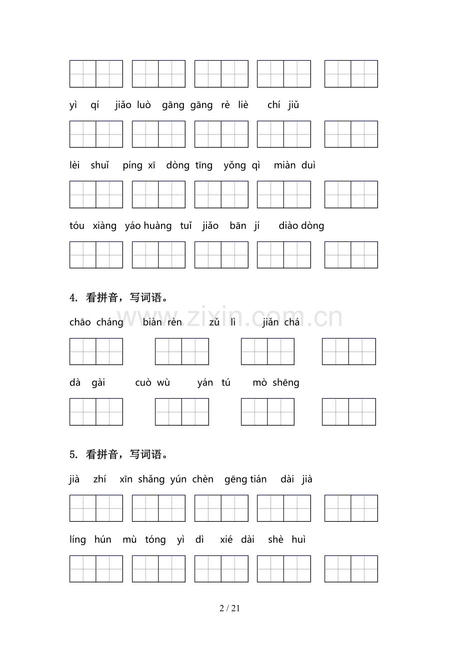 湘教版三年级语文下册期中综合复习专项练习题及答案.doc_第2页