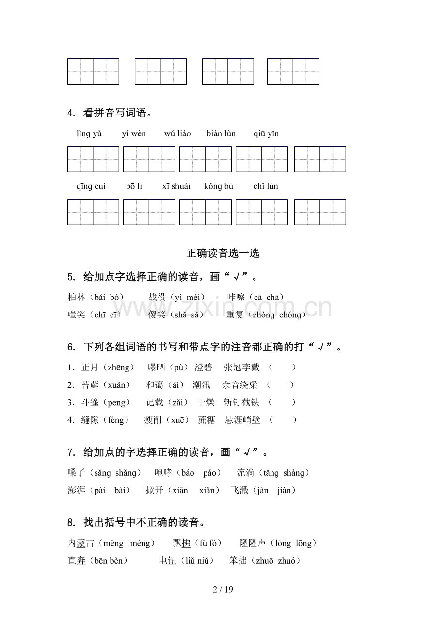 2021年六年级语文下学期毕业考点知识综合复习专项练习及答案部编人教版.doc_第2页