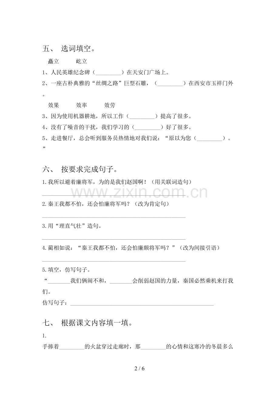 精编苏教版五年级语文下册期末试卷及答案.doc_第2页