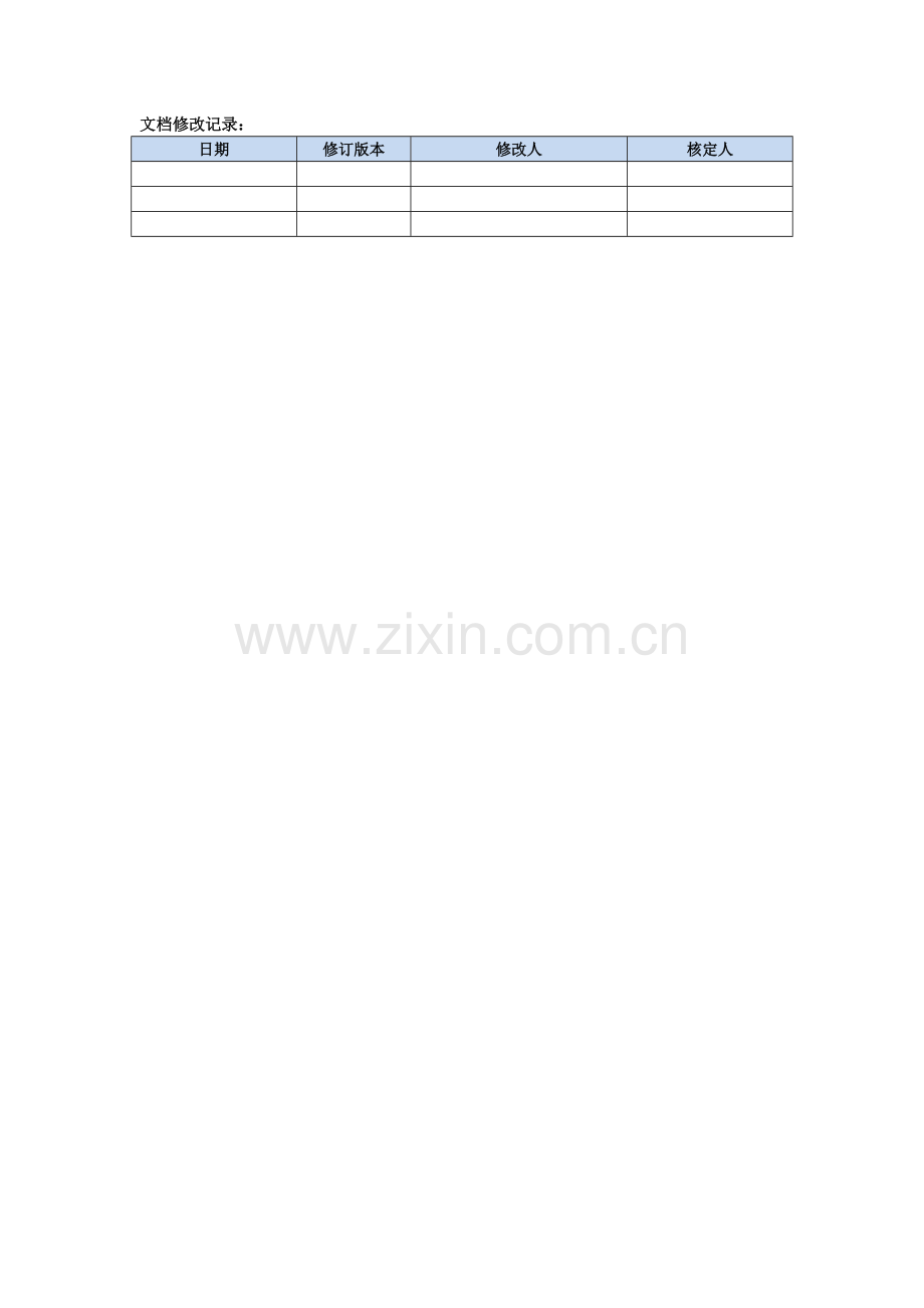 软件开发文档：经典的产品需求文档-PRD-模板.docx_第2页