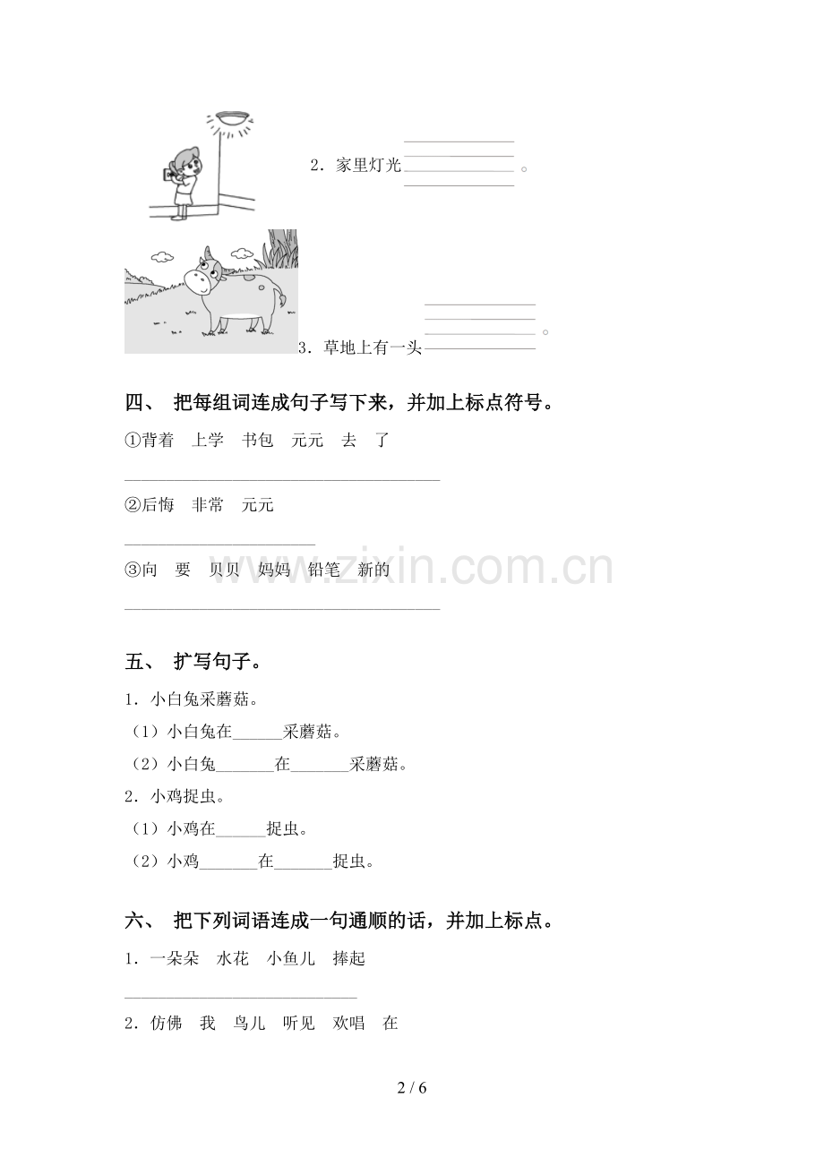 2021年部编版一年级下册语文句子强化练习及答案.doc_第2页