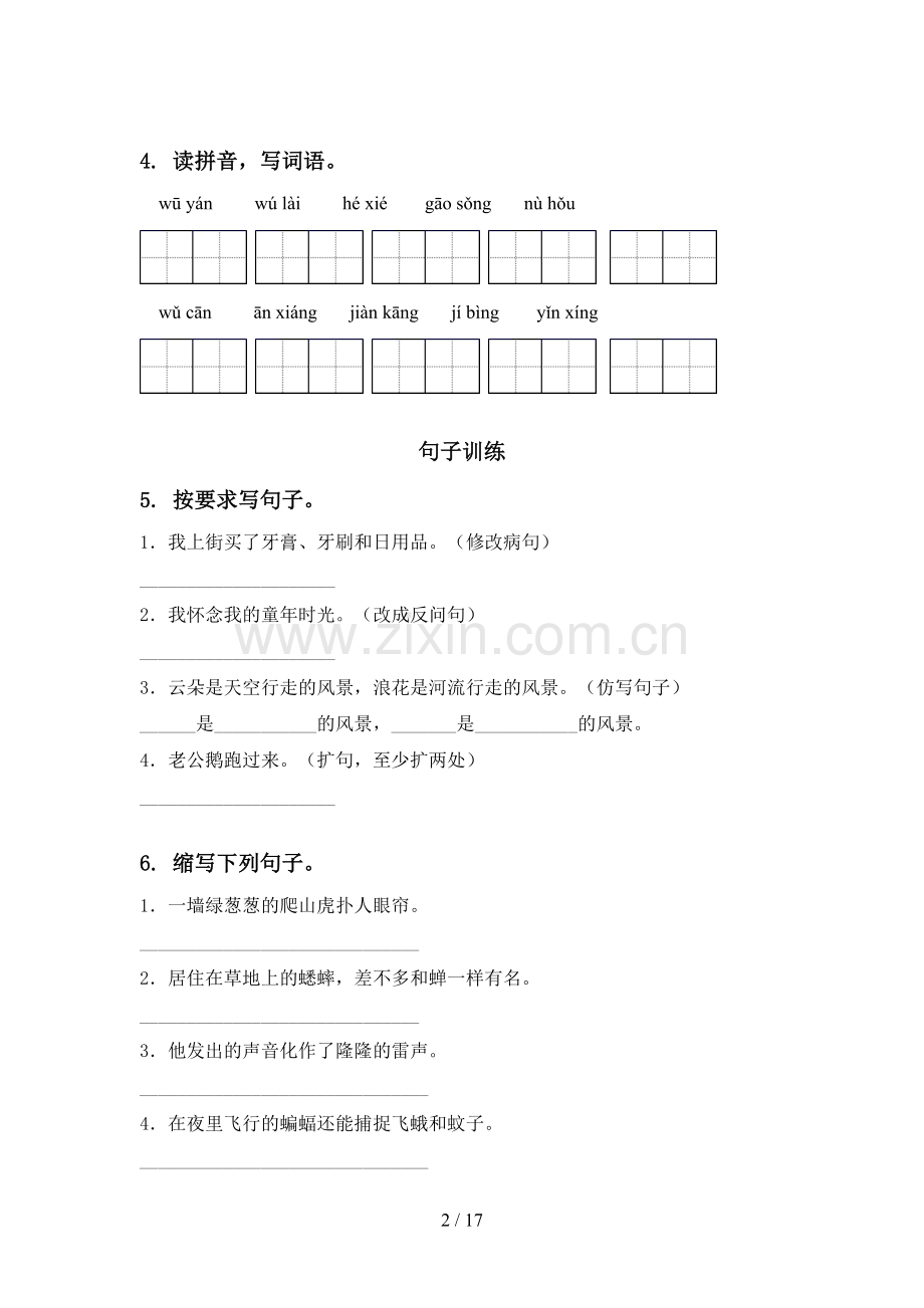 冀教版四年级语文下册期末综合复习练习及答案.doc_第2页