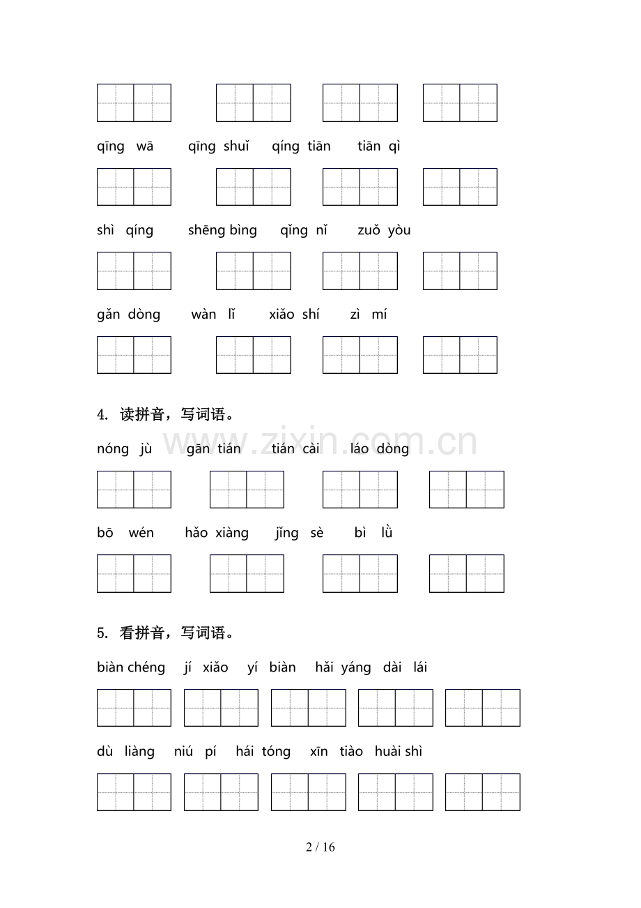 二年级语文下册期中知识点整理复习专项基础练习人教版.doc_第2页