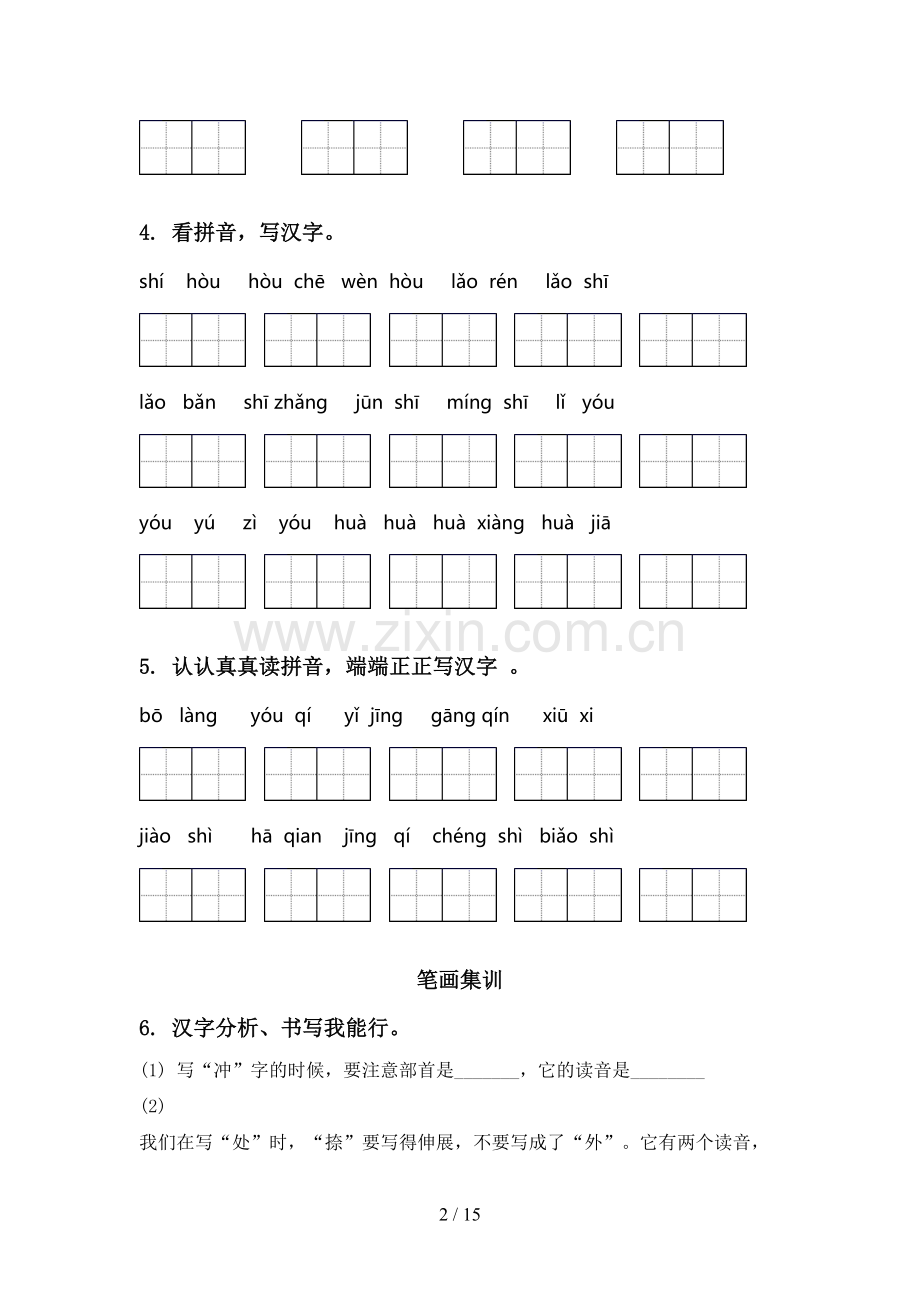 2020年语文S版二年级语文上册全册期末综合复习专项强化练习及答案.doc_第2页