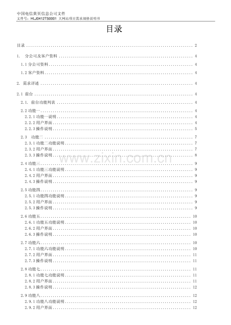 软件开发文档：网站商祺中国-PRD项目需求文档.pdf_第2页