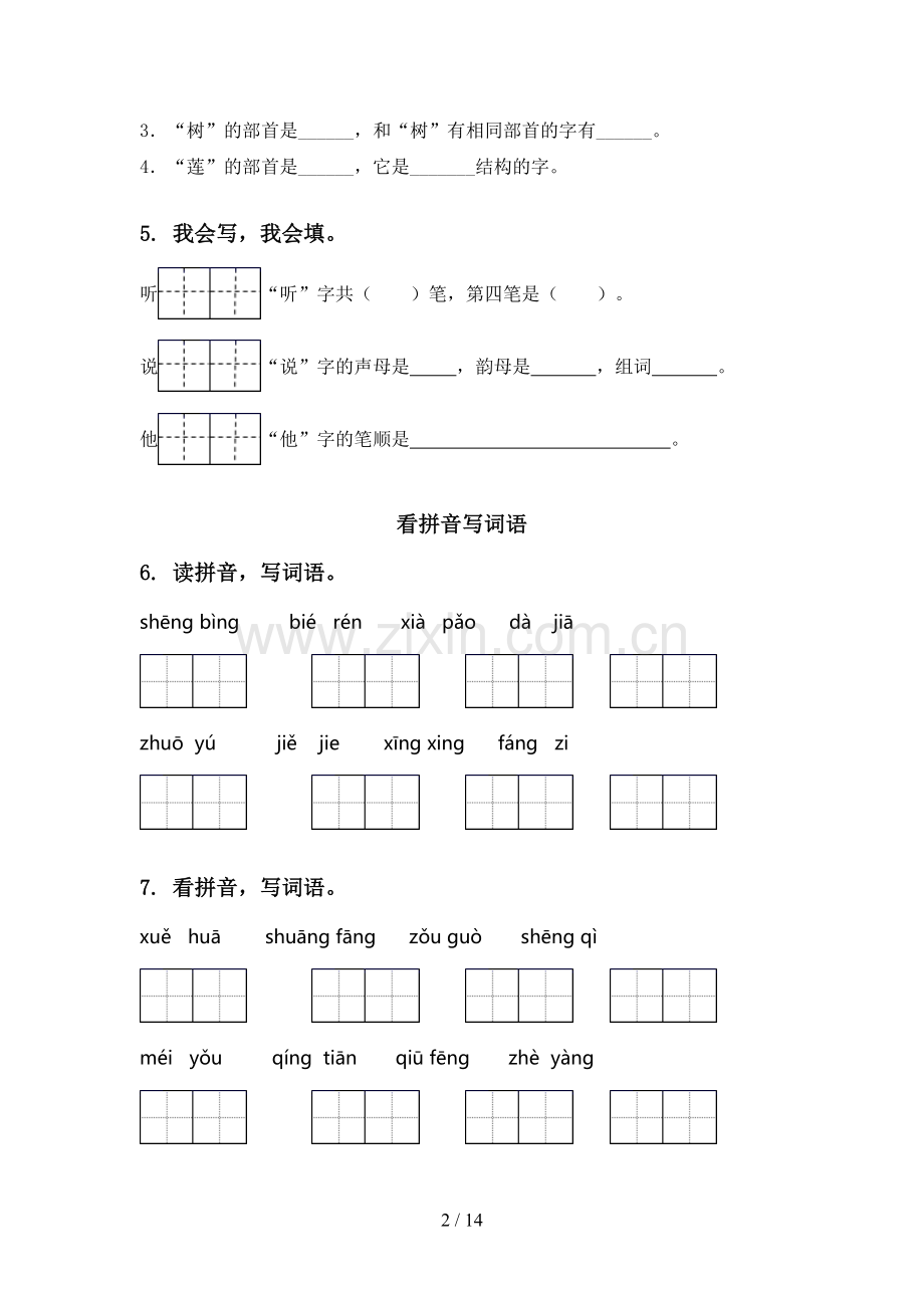 语文S版一年级语文上册期末知识点复习题集.doc_第2页