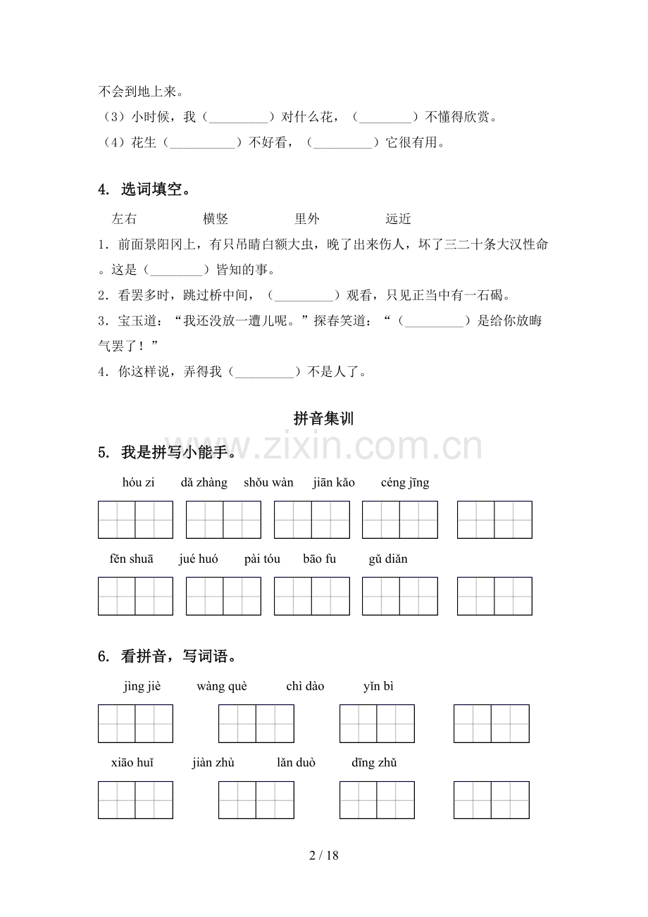 2021年冀教版五年级语文下学期期末知识点整理复习专项强化练习及答案.doc_第2页