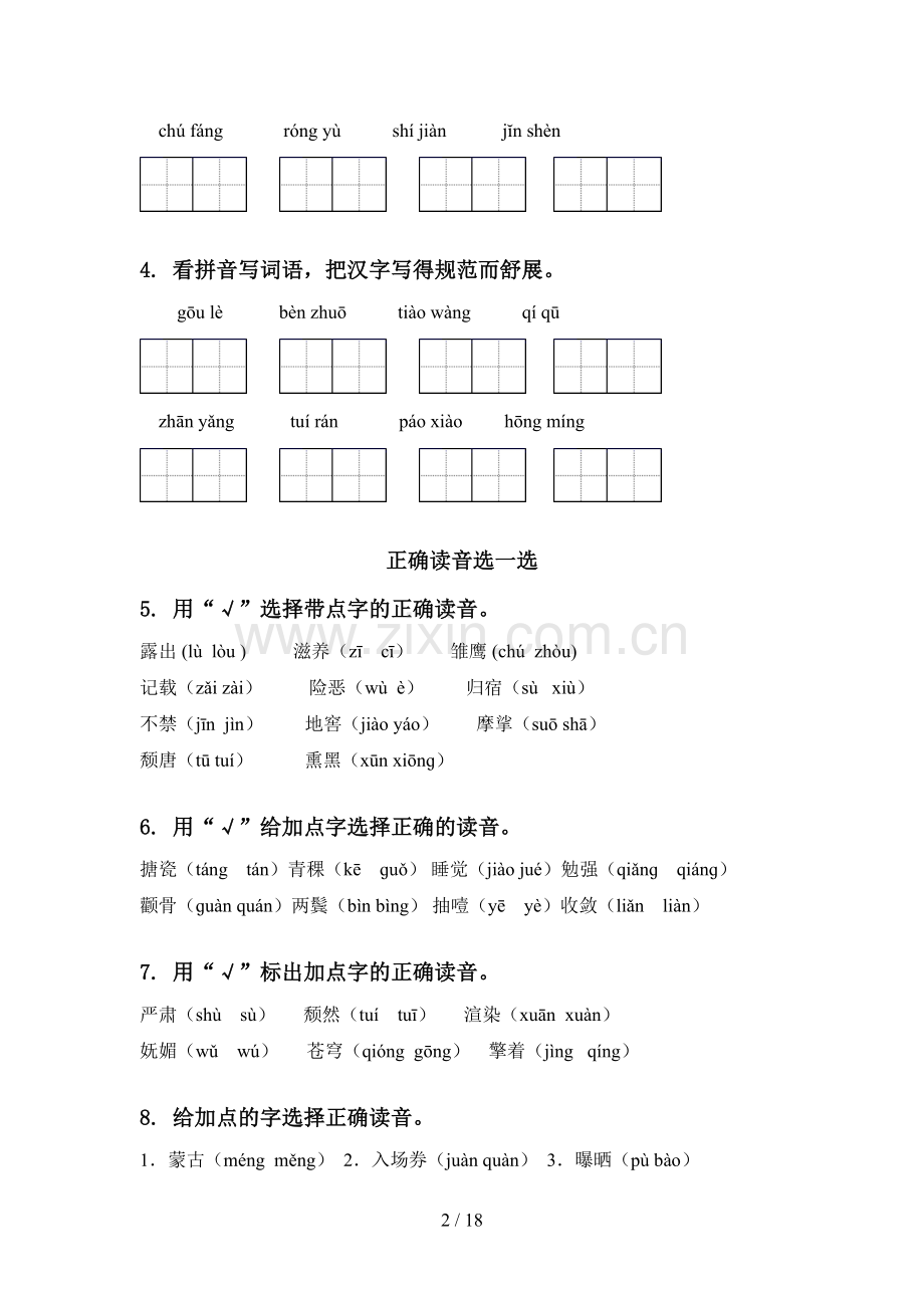 六年级语文下学期毕业考点知识综合复习考题.doc_第2页
