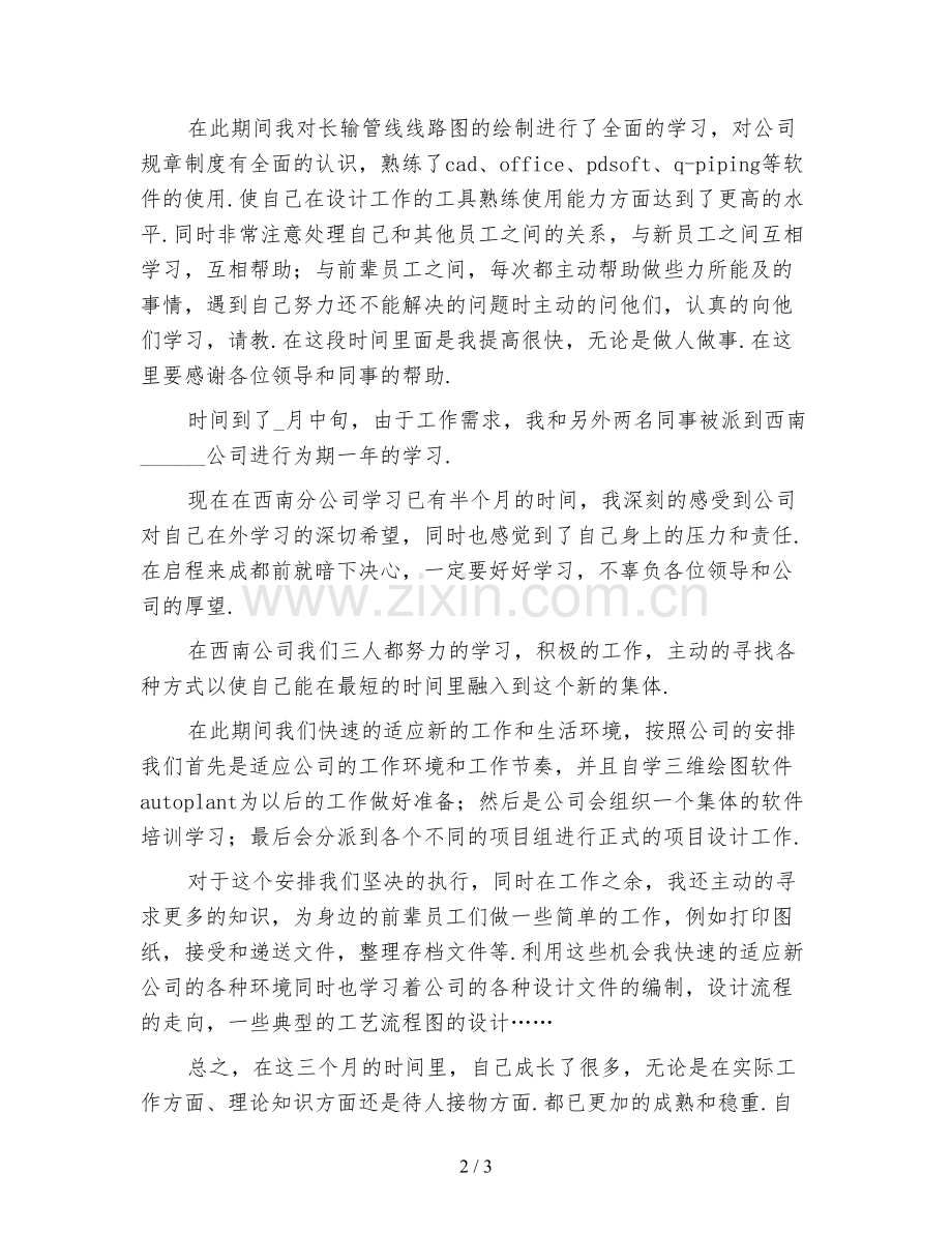 公司员工试用期转正工作总结(一).doc_第2页