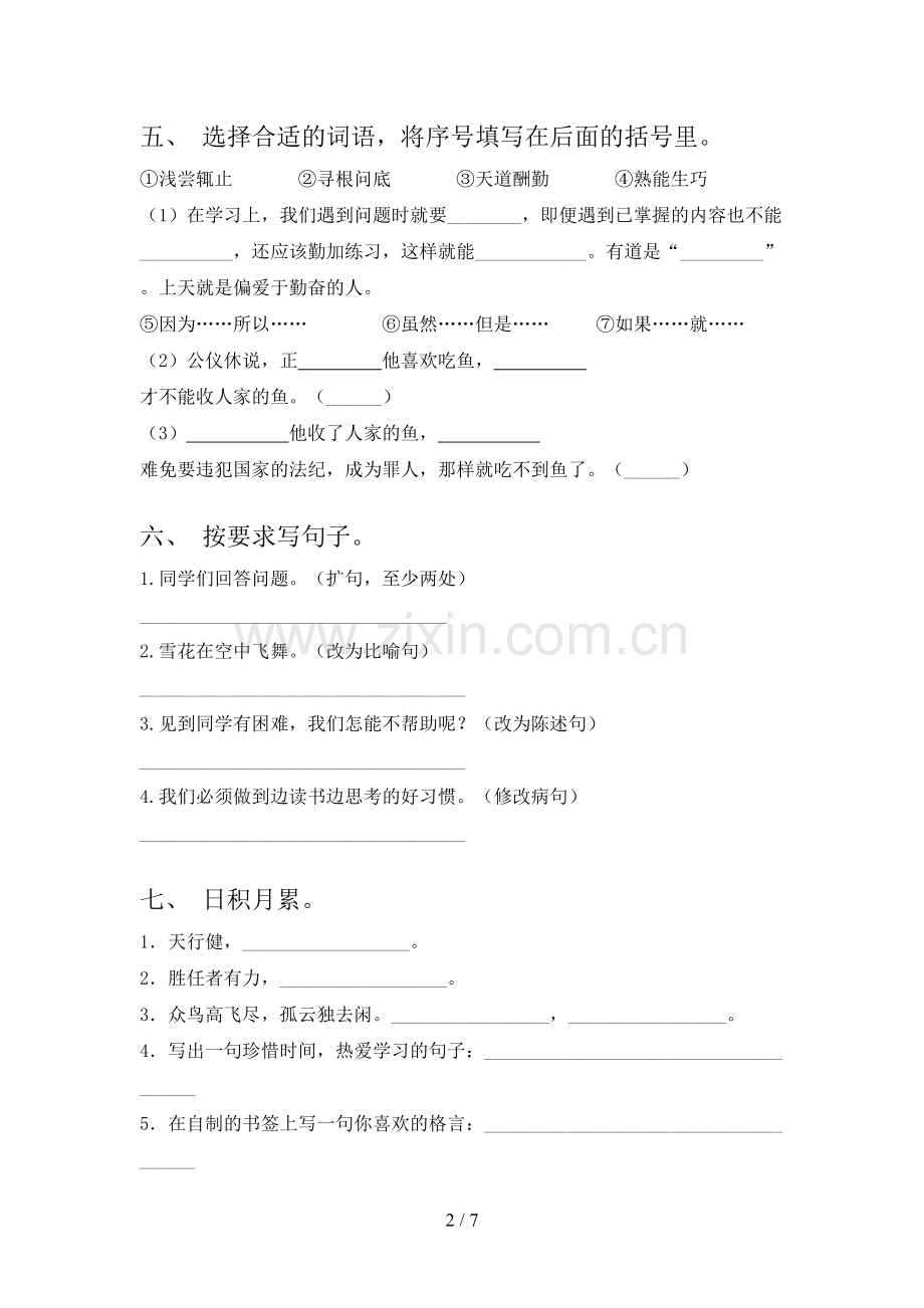 四年级语文下册期中试卷训练及答案部编版.doc_第2页