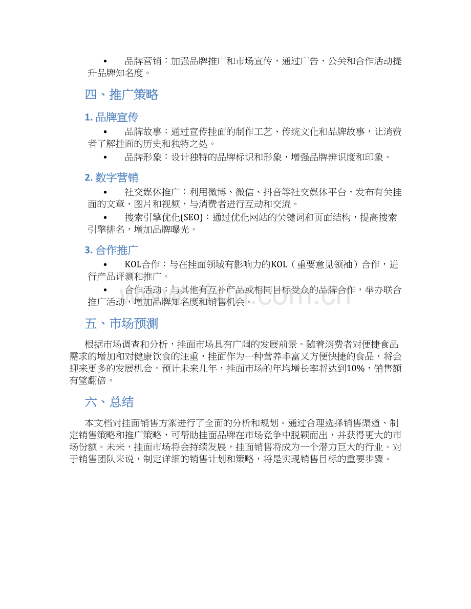挂面销售方案.docx_第2页