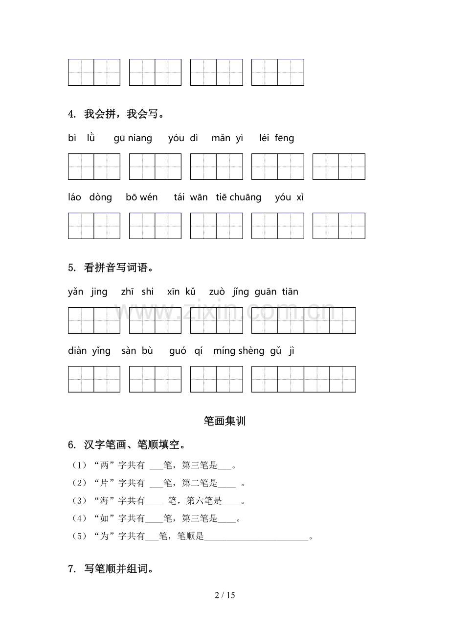 部编版二年级语文下册期中知识点整理复习练习题及答案.doc_第2页