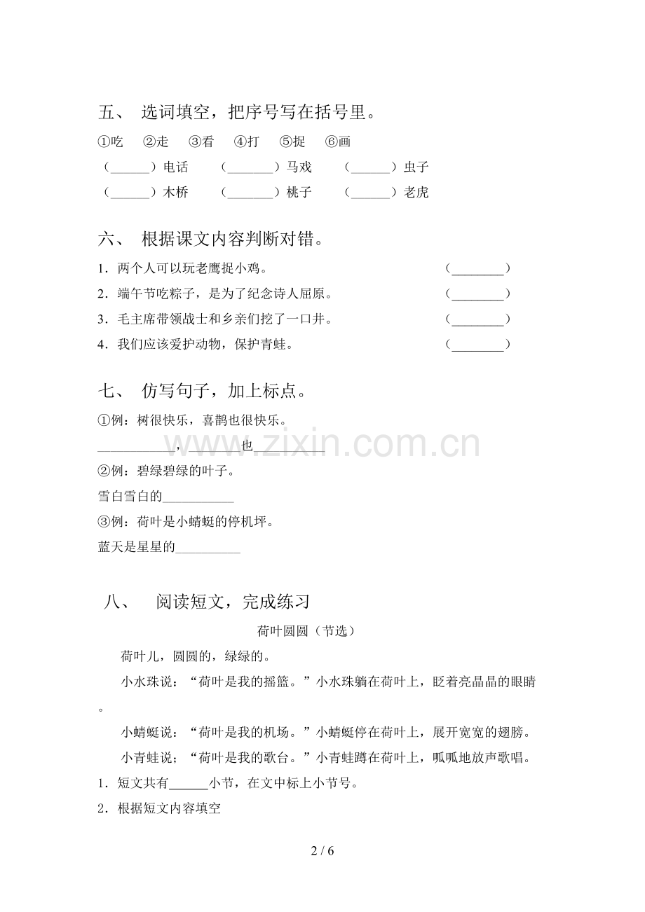 北师大版一年级语文下学期期末试卷试题.doc_第2页