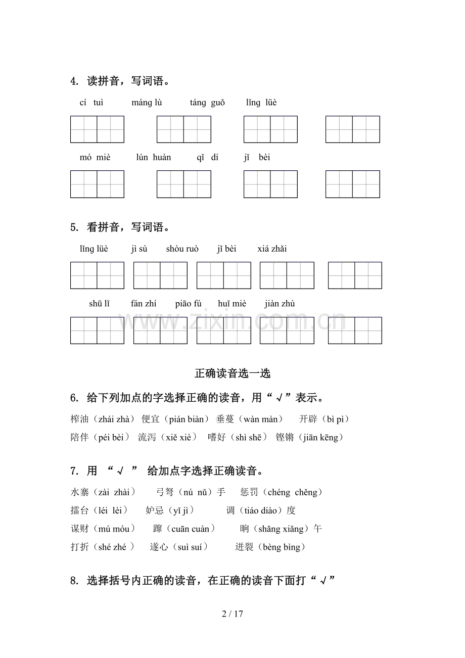 苏教版五年级语文下册期中综合检测专项水平练习及答案.doc_第2页