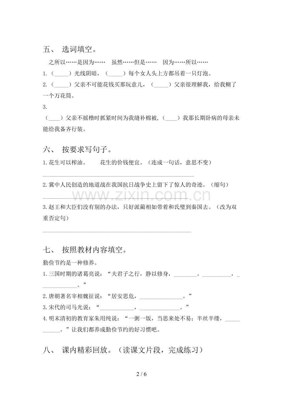 冀教版五年级下学期语文期中试卷及答案全面.doc_第2页