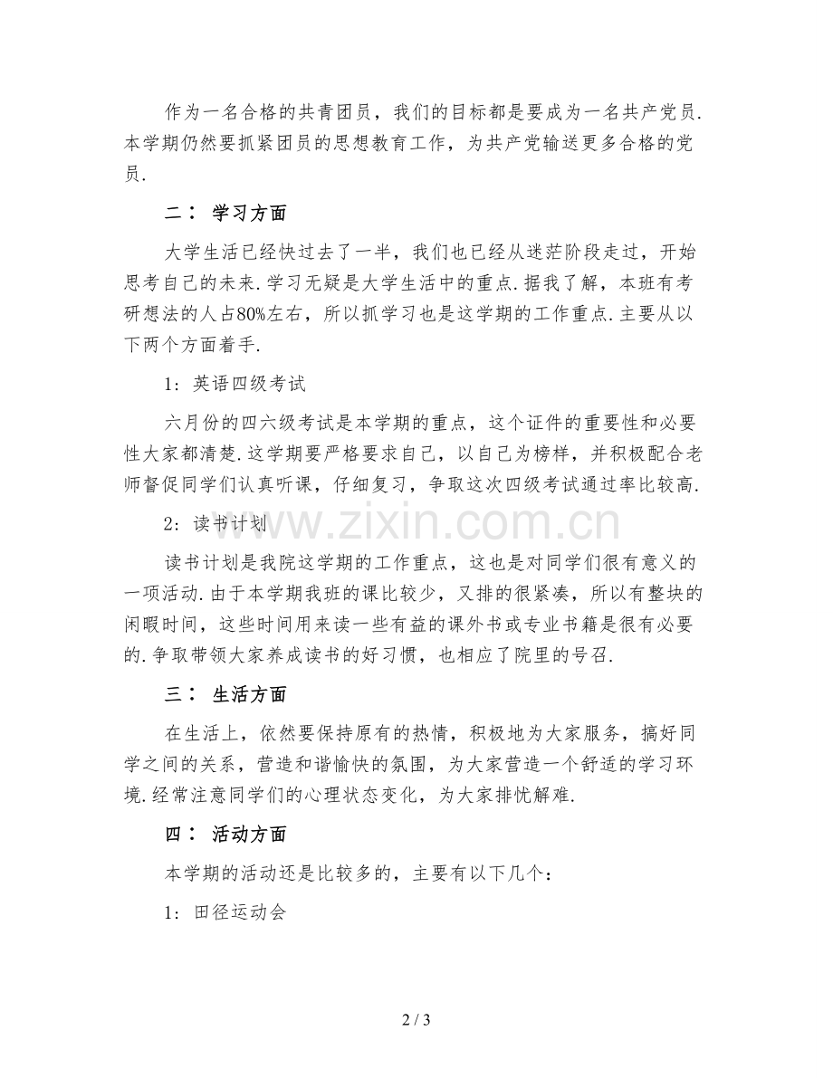 新编2021大学团支书工作计划(一).doc_第2页