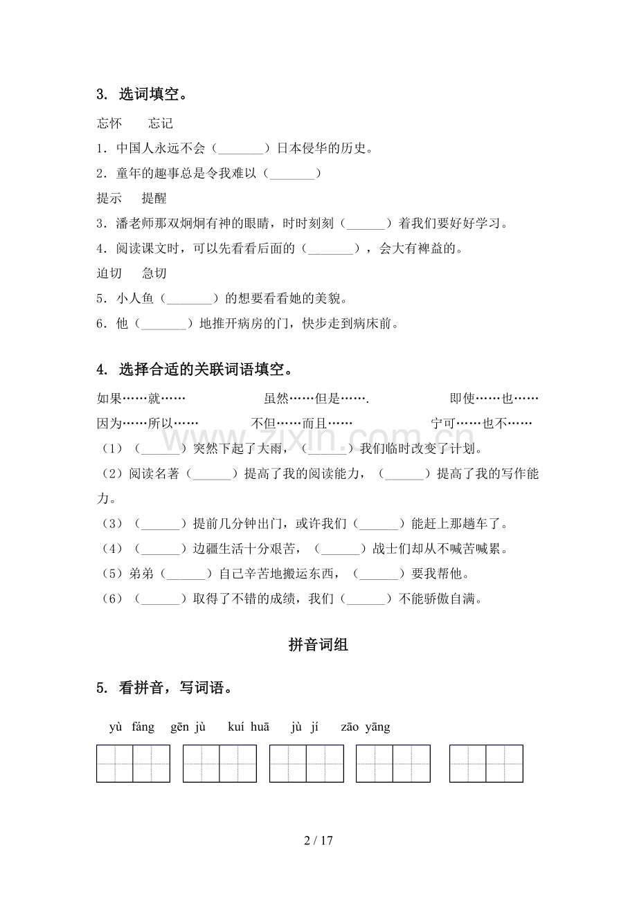 四年级语文下学期期末全册分类复习练习2021.doc_第2页