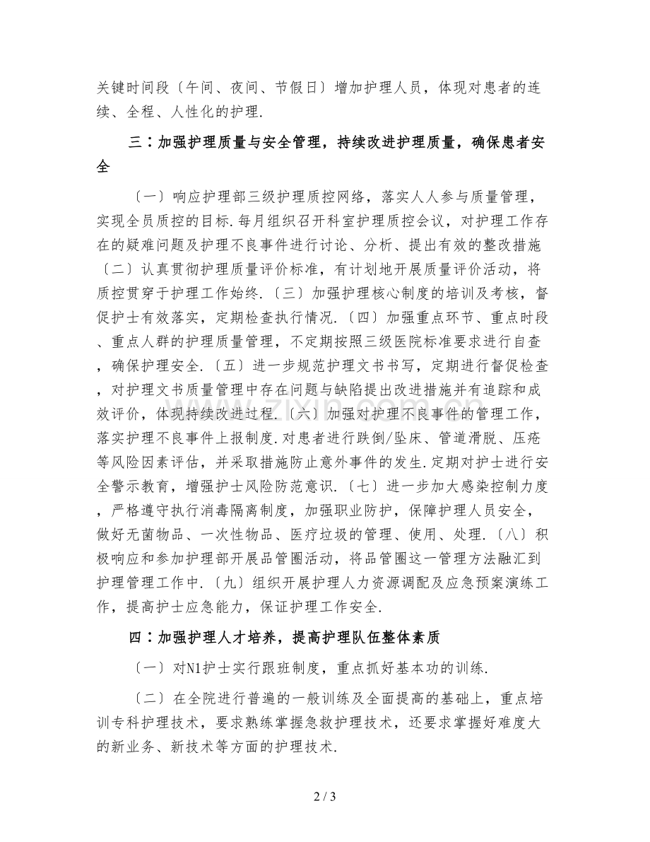 内科护士个人工作计划(一).doc_第2页