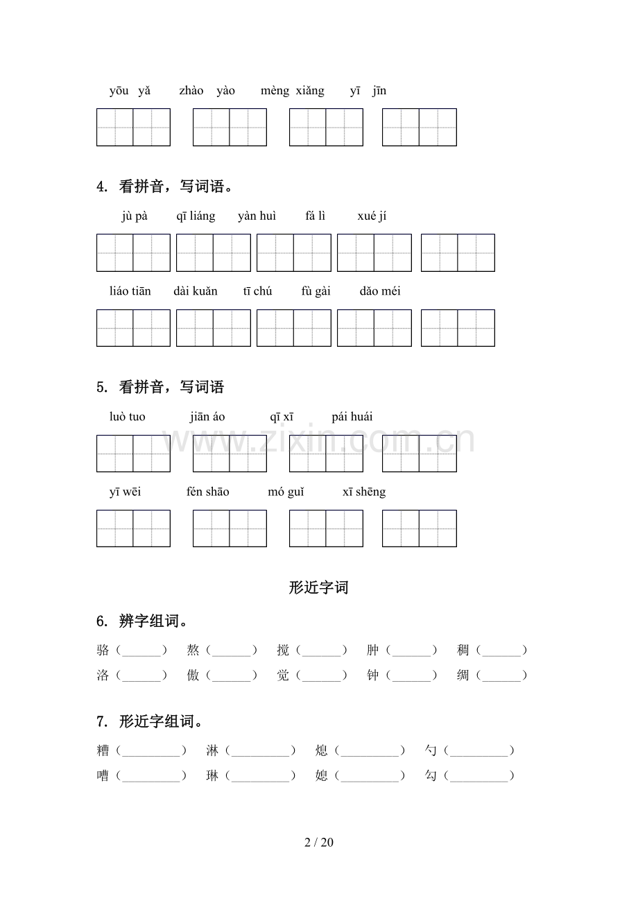 六年级下册语文期中知识点整理复习及答案审定版北师大版.doc_第2页