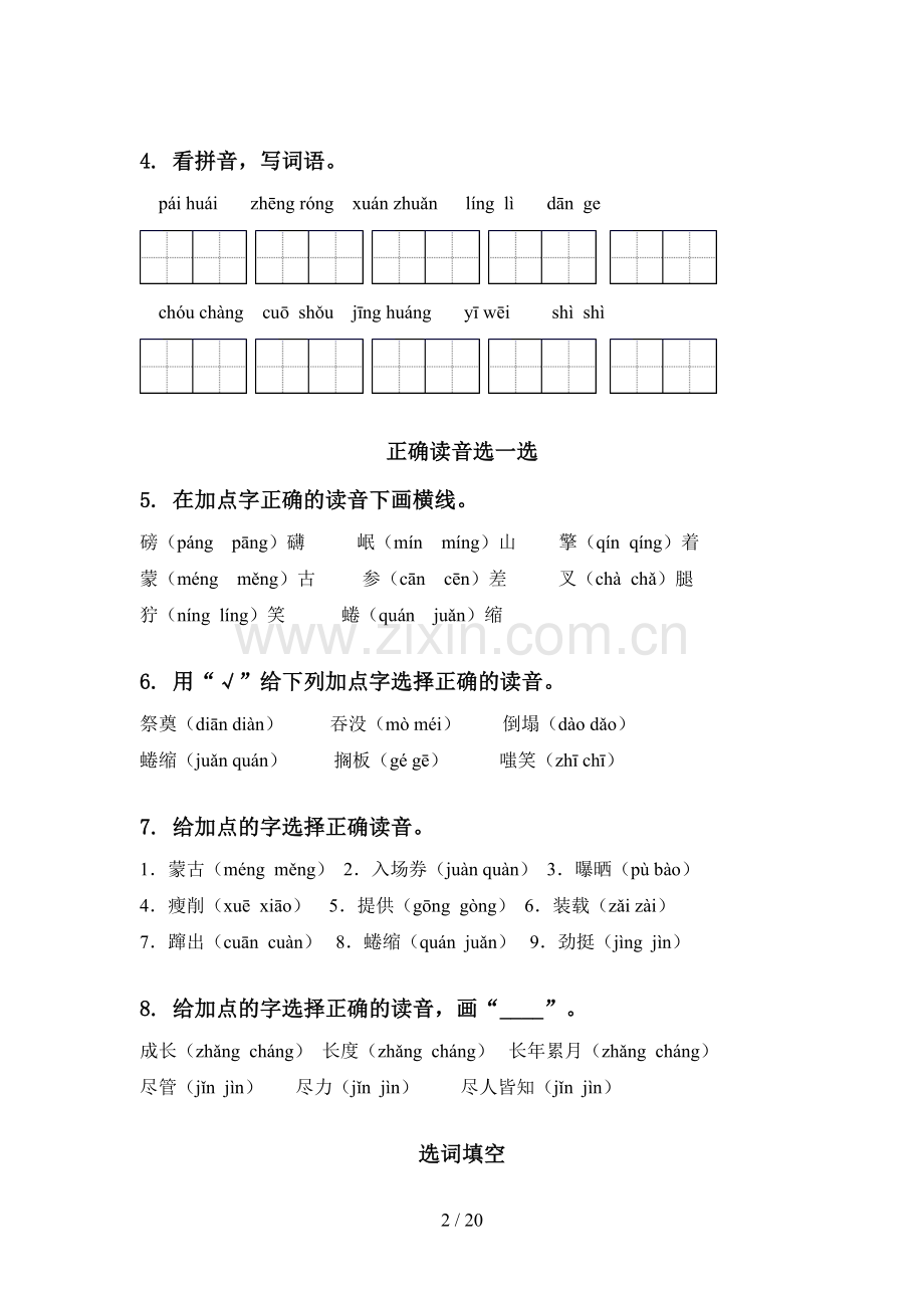 2021年六年级语文下册毕业考点知识综合复习专项练习及答案.doc_第2页