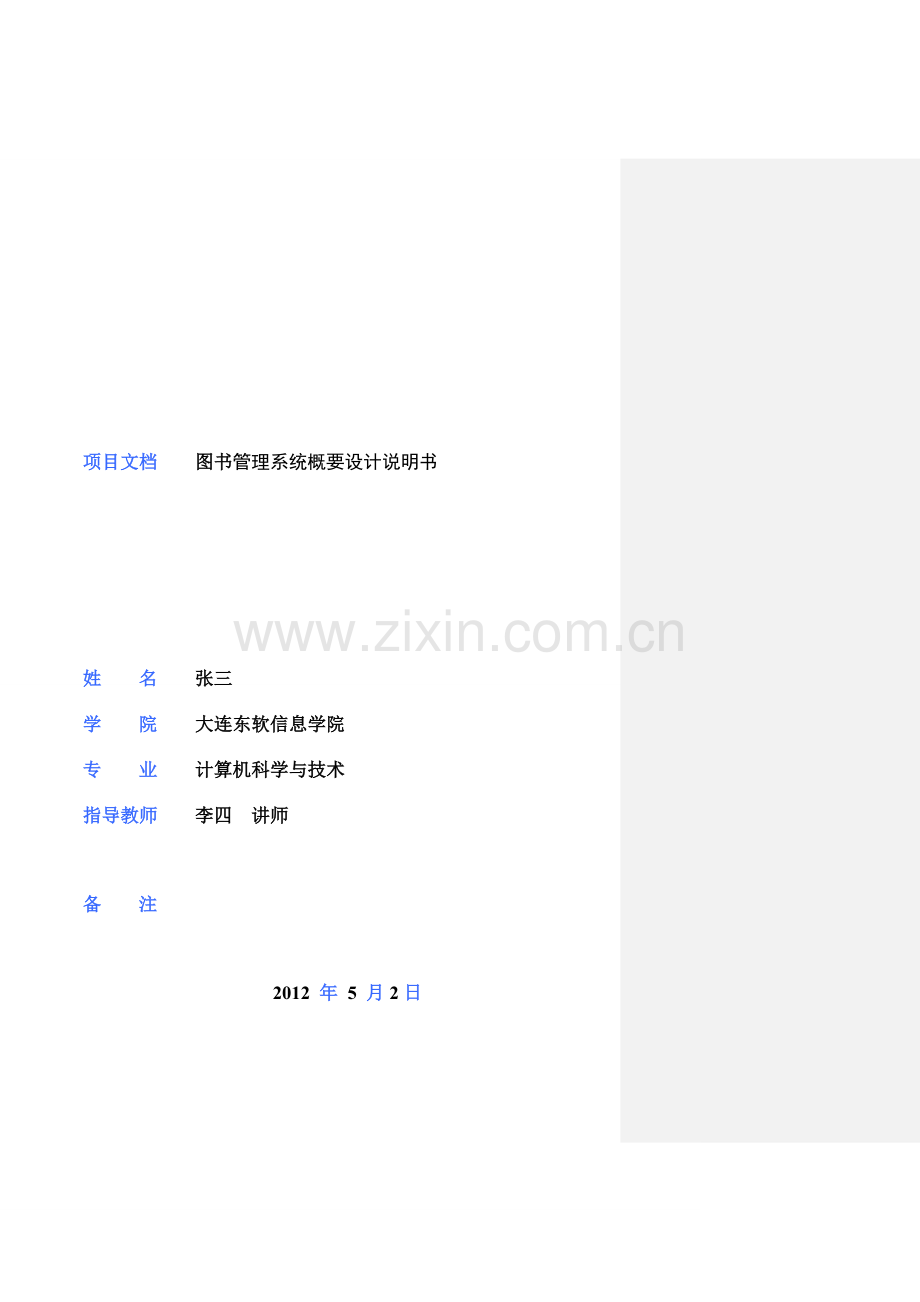 软件开发文档：图书管理系统-体系结构设计说明书.docx_第1页