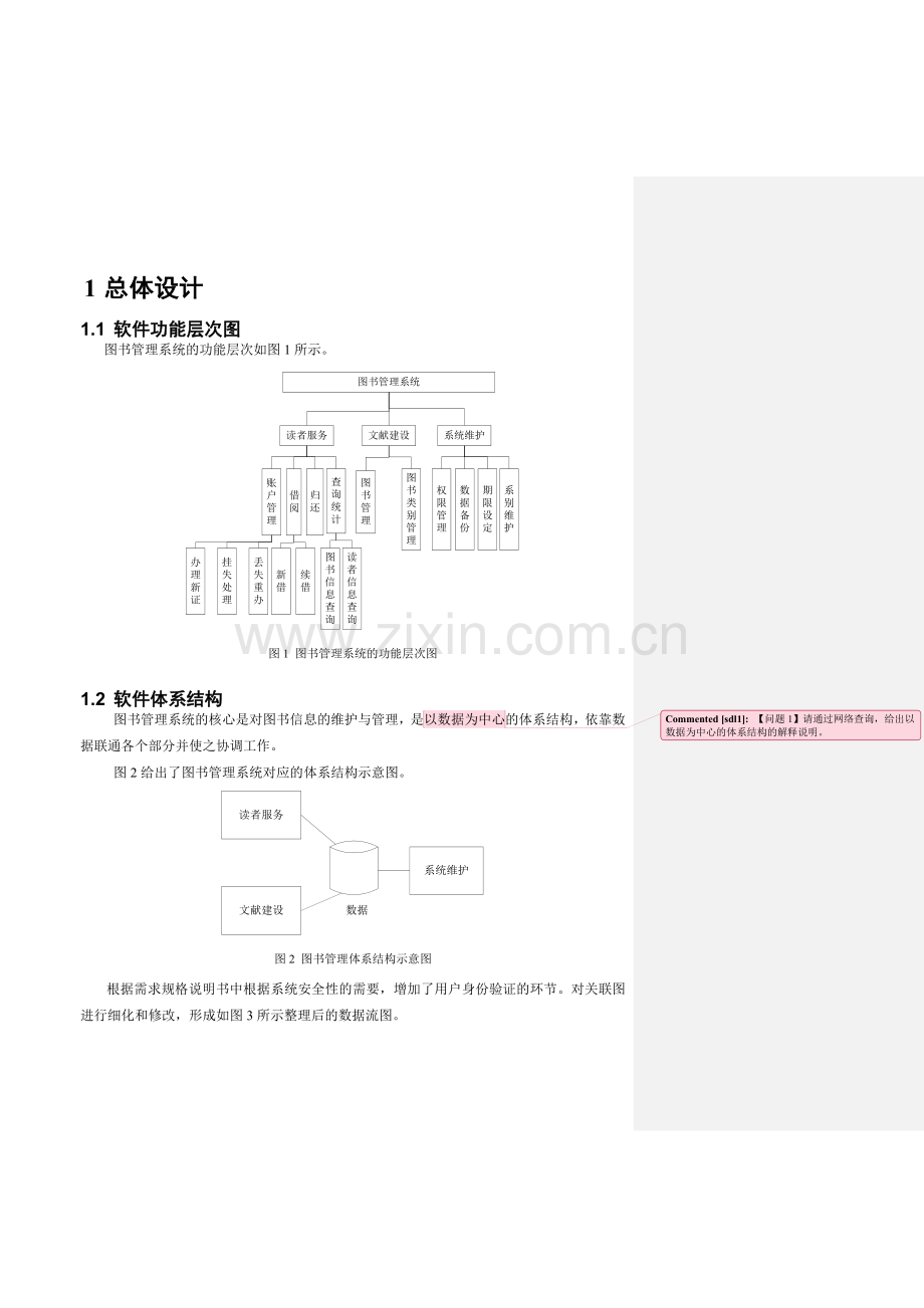 软件开发文档：图书管理系统-体系结构设计说明书.docx_第2页