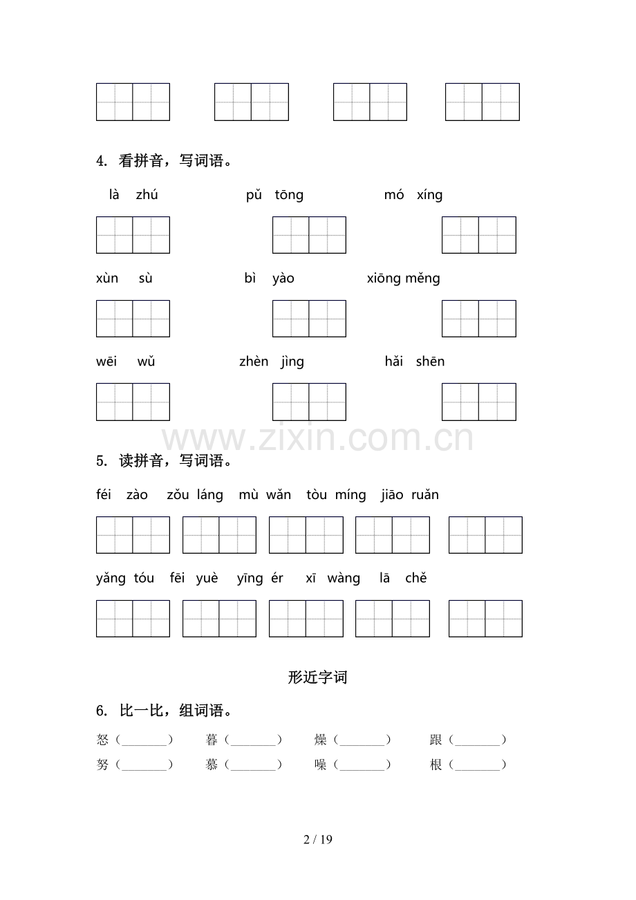 冀教版三年级语文下学期期中综合复习题集.doc_第2页