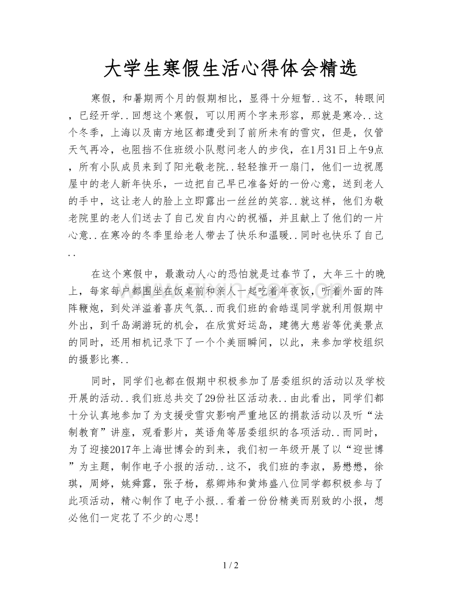 大学生寒假生活心得体会.doc_第1页