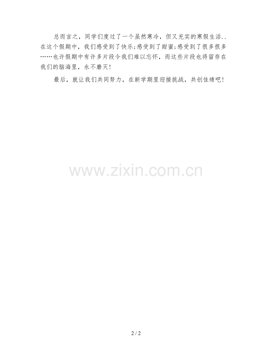 大学生寒假生活心得体会.doc_第2页