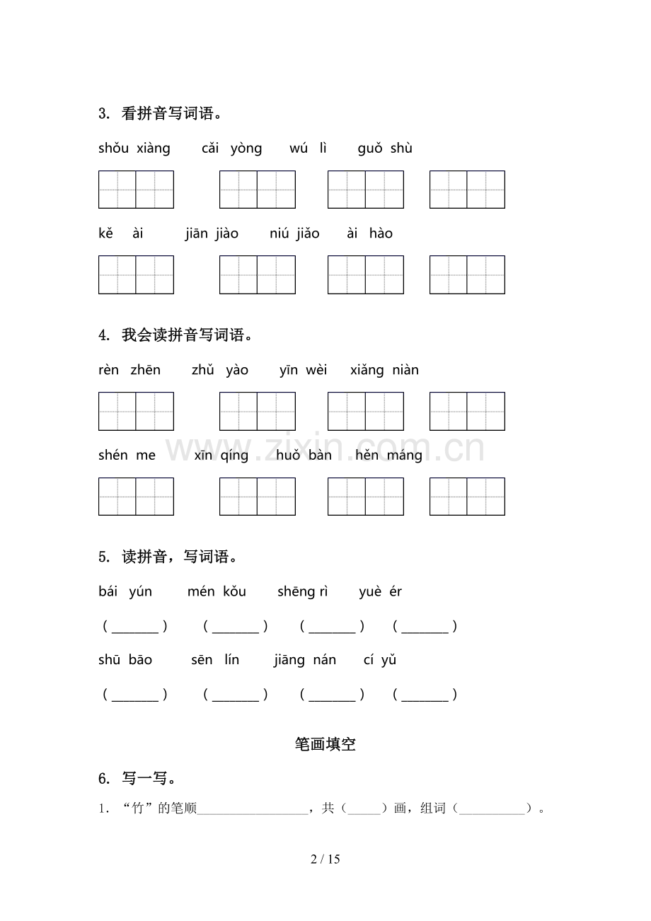 一年级语文上册寒假综合专项突破训练2020.doc_第2页