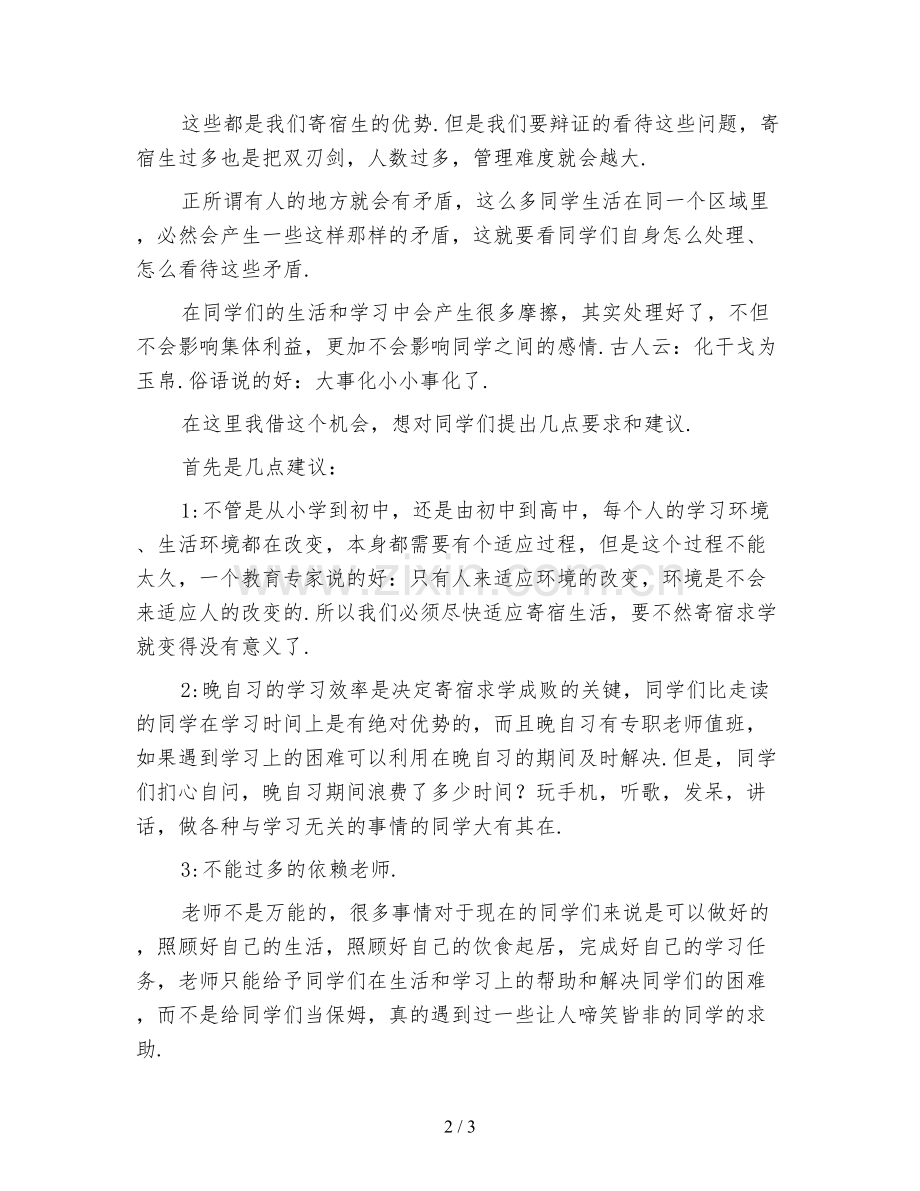 2021学校纪律教育大会领导讲话稿3.doc_第2页