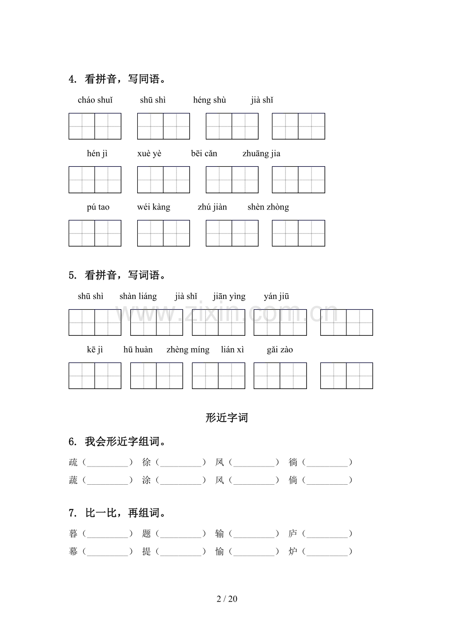 四年级语文下学期期中知识点整理复习含答案.doc_第2页