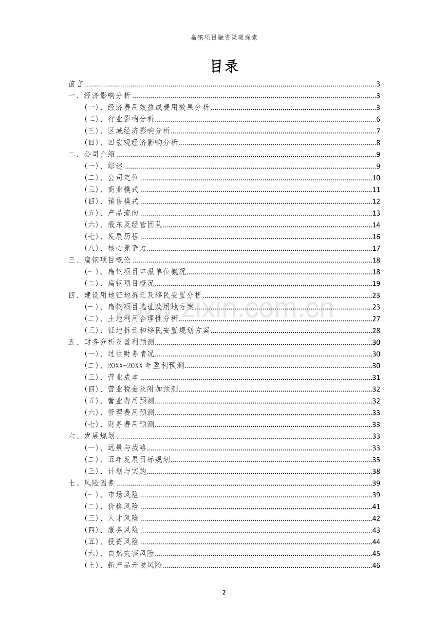 扁钢项目融资渠道探索.docx_第2页