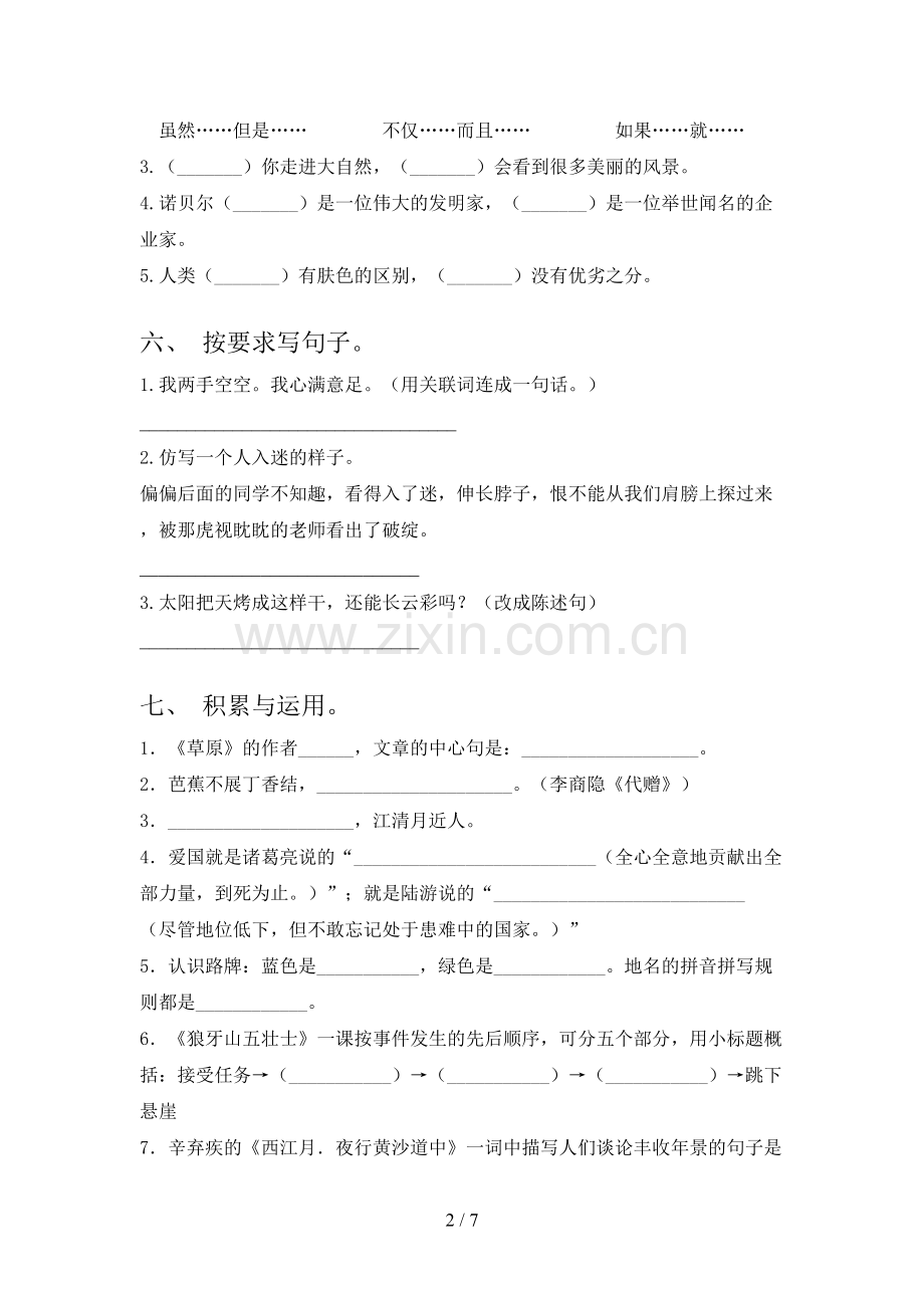 2021年西师大版六年级语文下学期期中试卷全集.doc_第2页