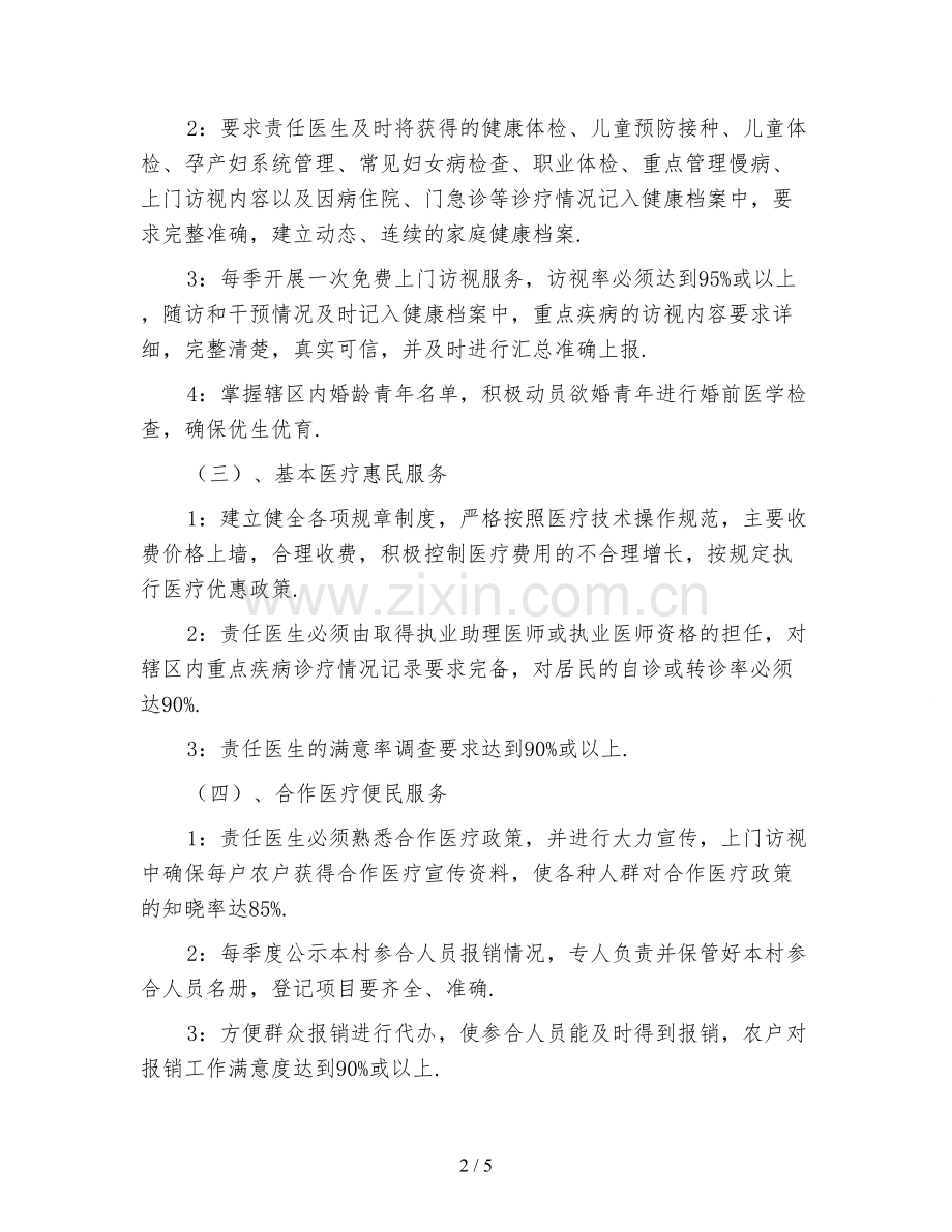 社区卫生服务中心工作计划开头.doc_第2页