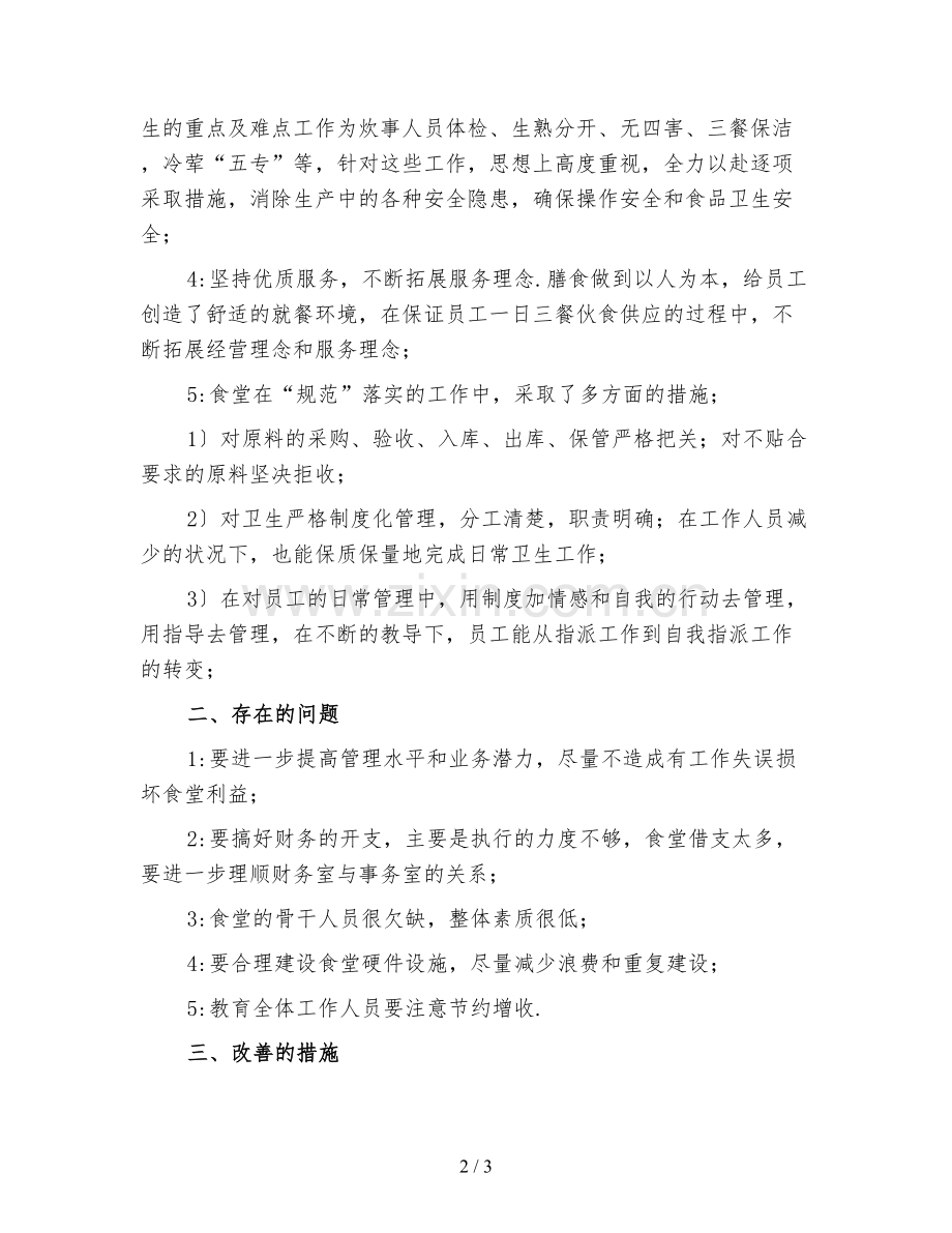员工食堂年终工作总结(三).doc_第2页