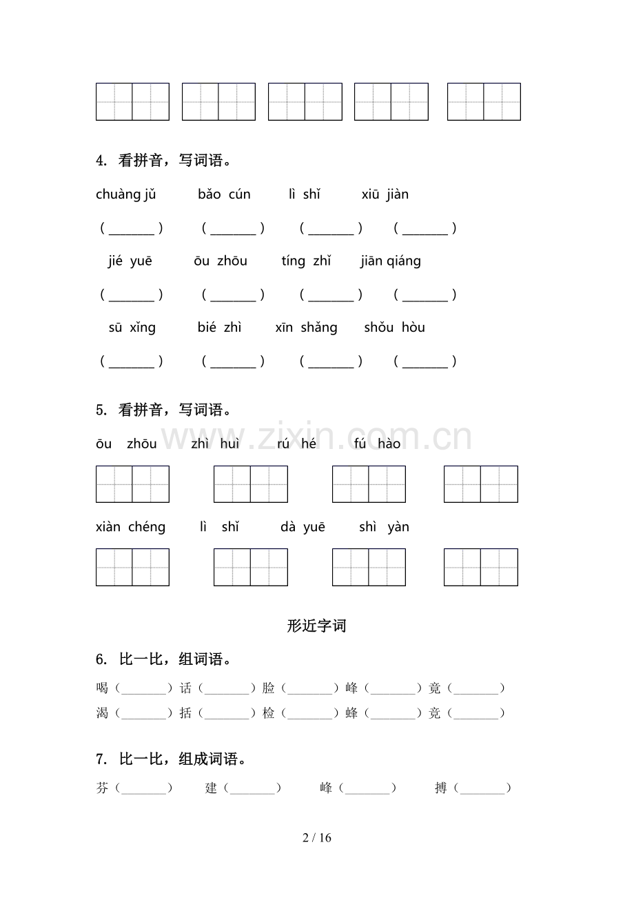 2021三年级语文下学期期中综合复习水平练习.doc_第2页