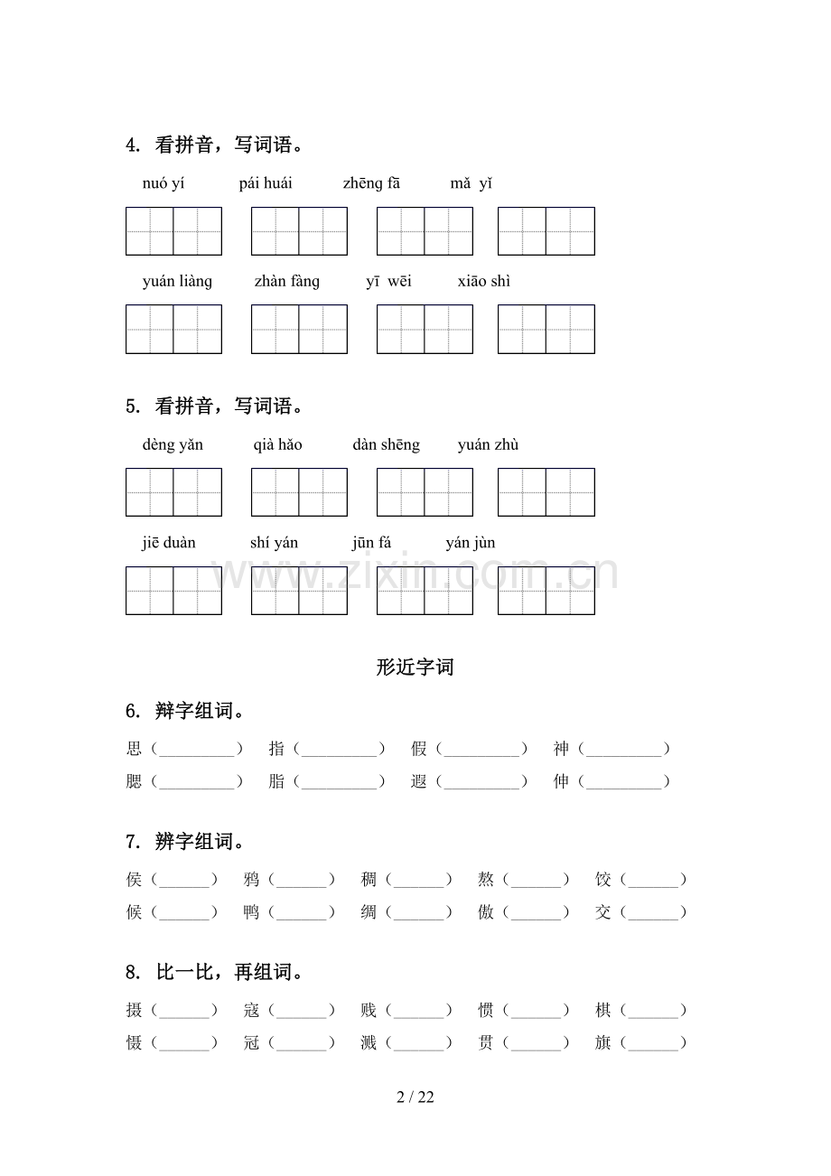 六年级语文下册期中知识点整理复习必考题人教版.doc_第2页