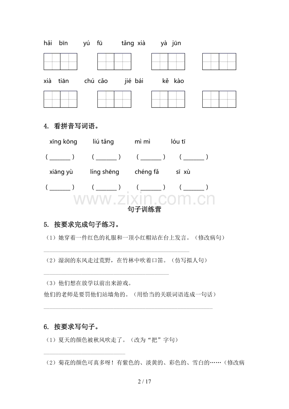 精编西师大版三年级语文下册期末检测考试复习及答案.doc_第2页