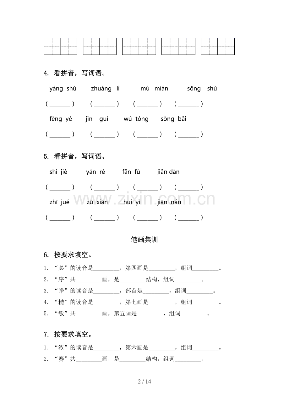 2021年湘教版二年级语文下学期期中知识点整理复习突破训练及答案.doc_第2页