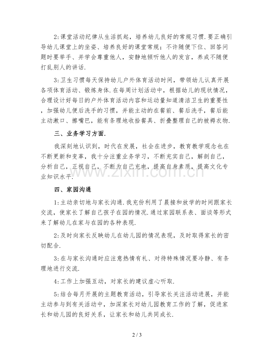幼儿园教育教学工作个人总结(四).doc_第2页