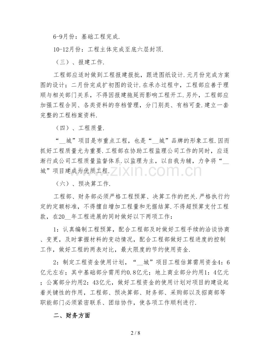 新编2021房地产公司年度工作计划(四).doc_第2页