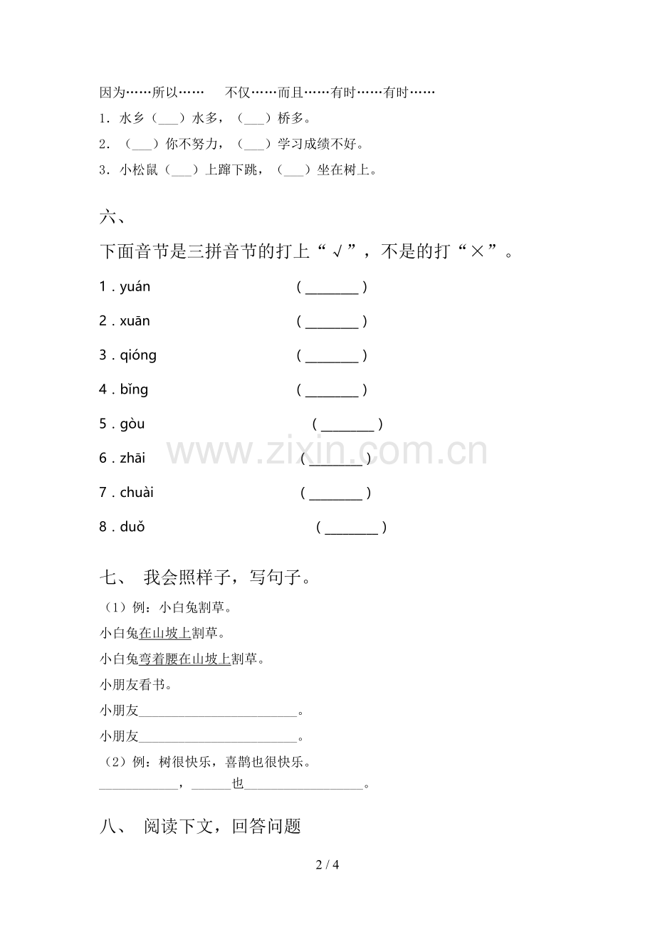 语文版一年级语文下册期末试卷考题.doc_第2页