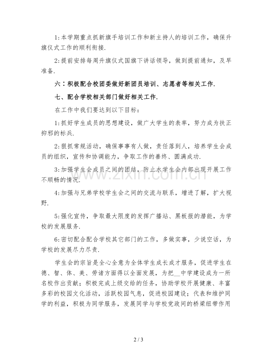 上学期学生会工作计划一.doc_第2页
