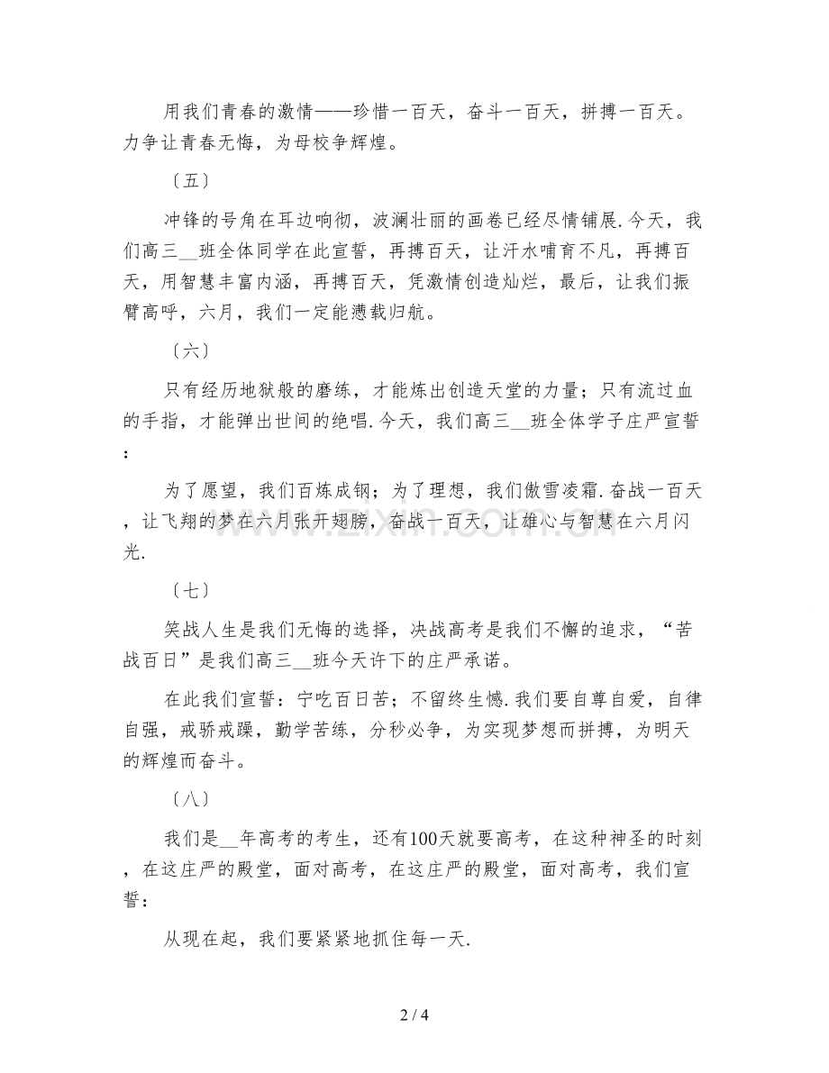 2021高三高考百日誓师誓词大全.doc_第2页